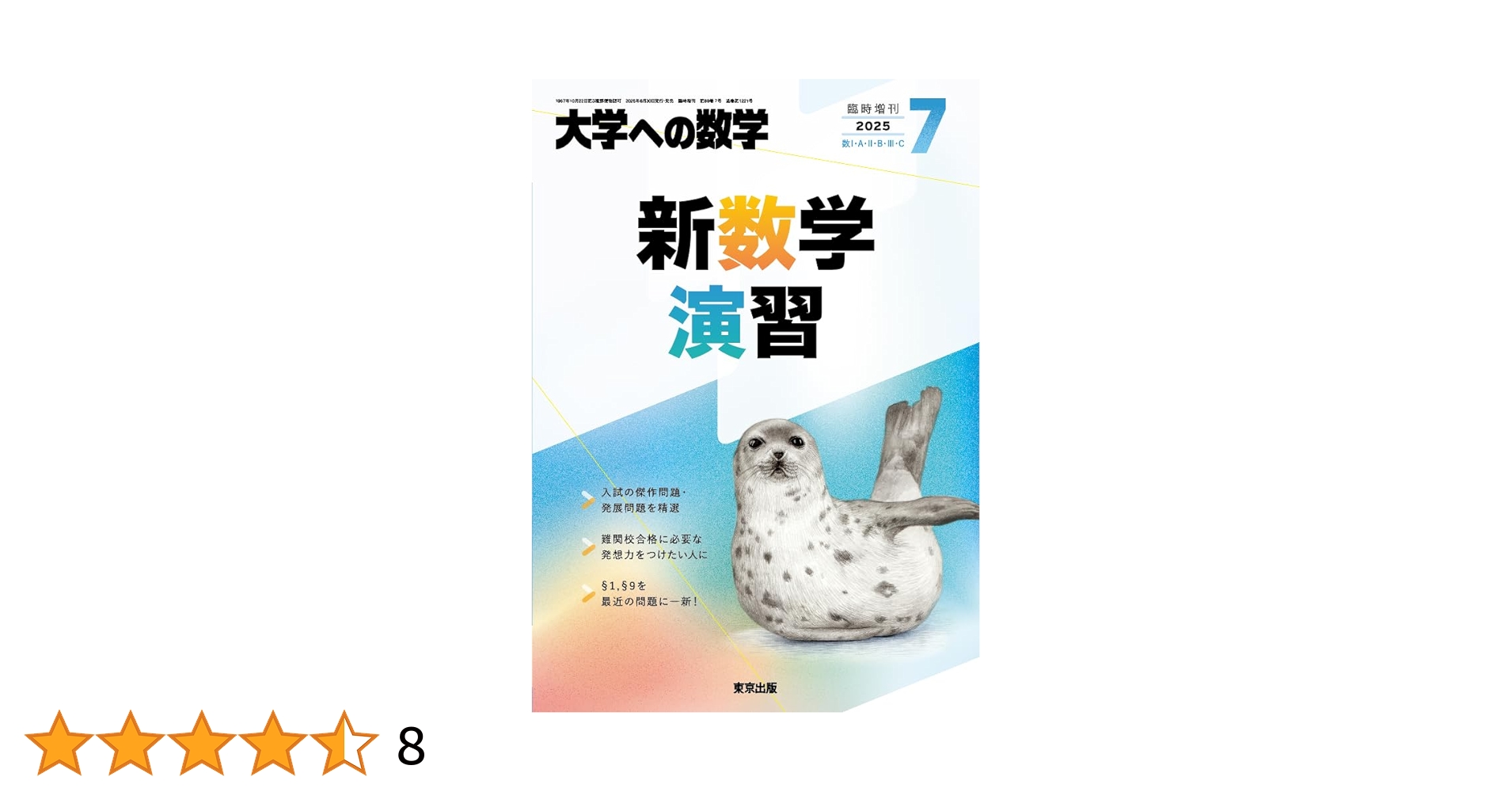 東京出版/月刊大学への数学/2007年〜2023年/全30冊 月刊 大学への数学 TOP
