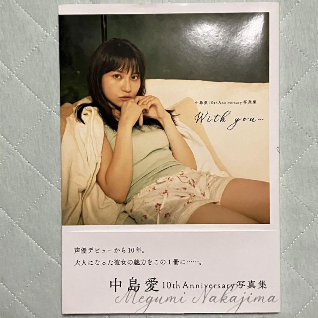 Amazon.co.jp: 直筆サイン入り 中島愛 写真集 : おもちゃ