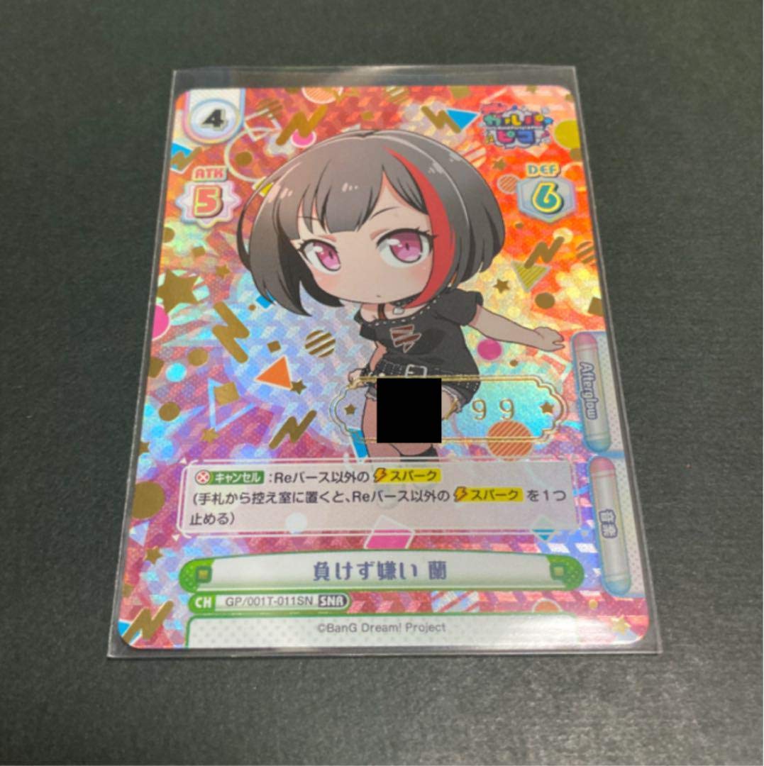 Amazon.co.jp: Reバース for you ガルパ☆ピコ SNR 負けず嫌い 蘭 