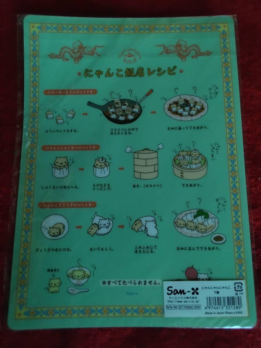 Amazon.co.jp: 当時物 レア にゃんにゃんにゃんこ 下敷き