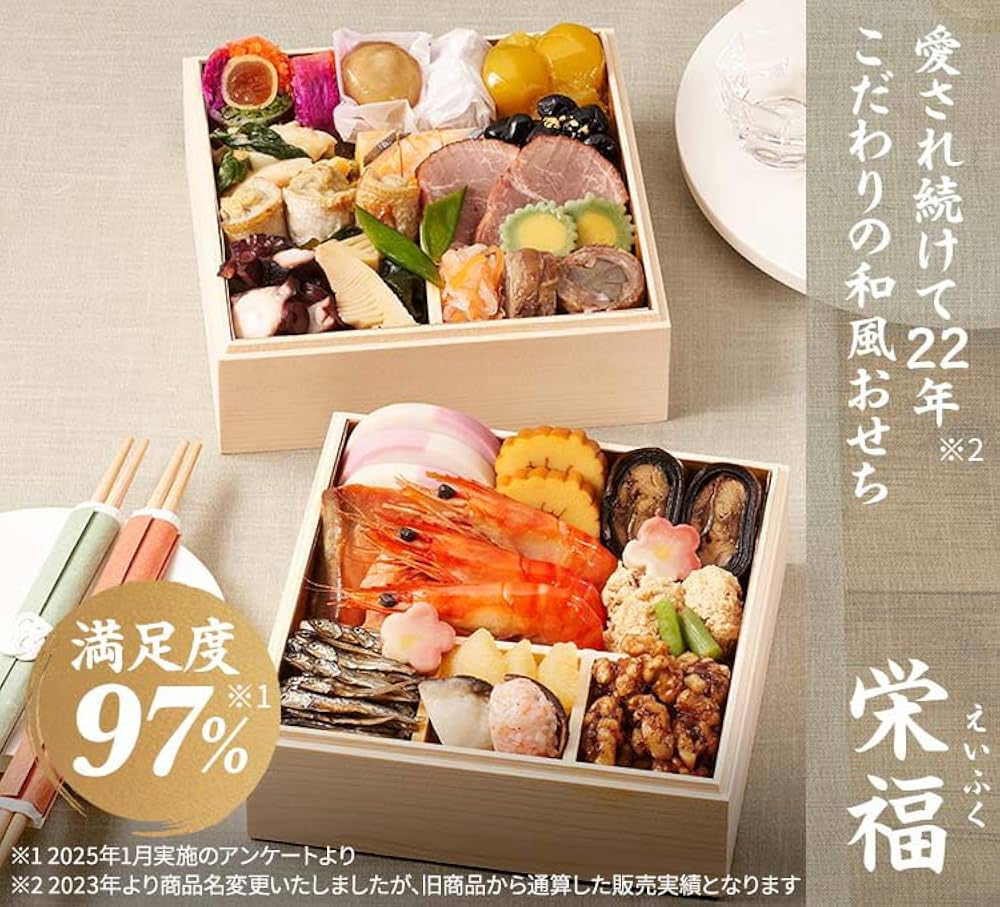 Amazon.co.jp: Oisix(おいしっくす) おせち 2026 栄福 28品目1