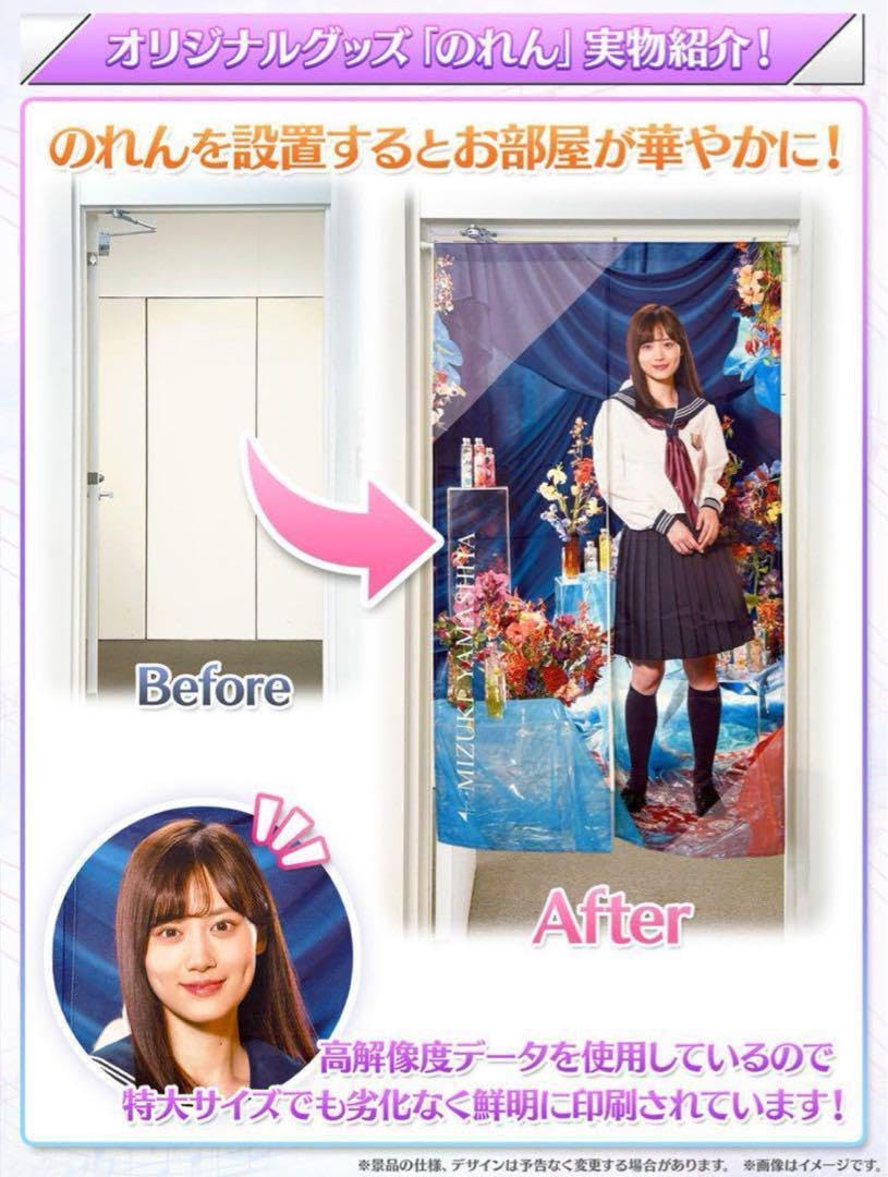 五百城茉央直筆サイン入り オリジナルのれん 乃木フェス 五百城茉央直筆サイン入り オリジナルのれん 乃木フェス 乃木フェス 五百城