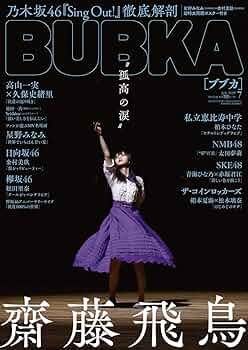 BUBKA (ブブカ) 2019年7月号 |本 | 通販 | Amazon