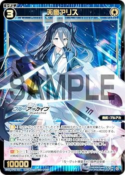 ヴァイスシュヴァルツ　ブルーアーカイブ　天童アリス SP Amazon.co.jp: ヴァイスシュヴァルツ ブルーアーカイブ 天童