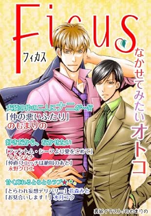 フィカスアンソロジー