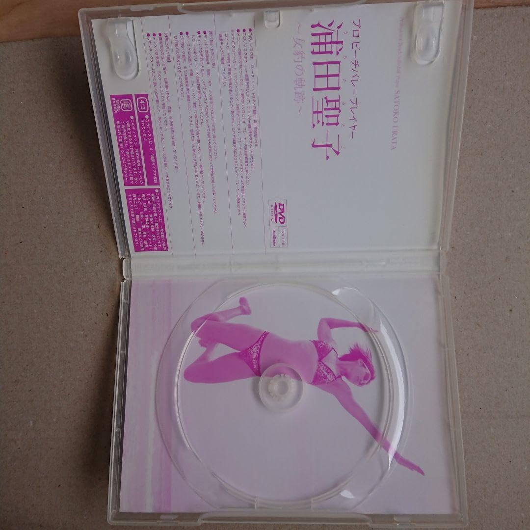 【DVD】浦田聖子/プロ・ビーチバレー・プレーヤー浦田聖子～女豹の軌跡～ 510xVc7yBIL._UF350,350_QL50_.jpg