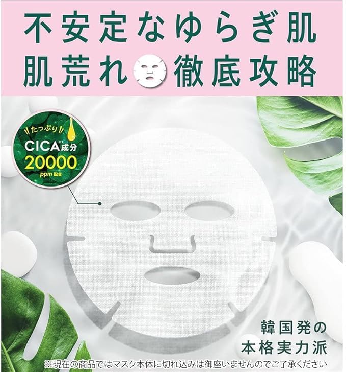 Amazon.co.jp: G9 CICA+ DEEP MOIST MASK 22mL 10枚セット 個包装 (高