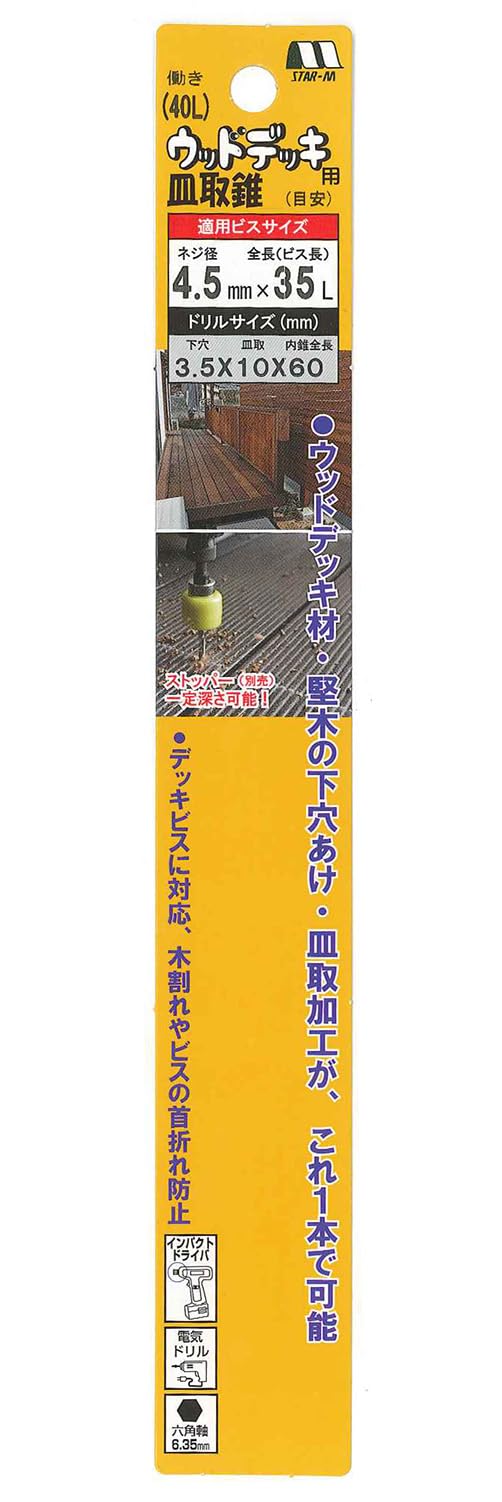 Amazon | スターエム ウッドデッキ用皿取錐 3.5X10X60L 58XW-3560 | 皿 