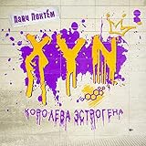 Королева эстрогена