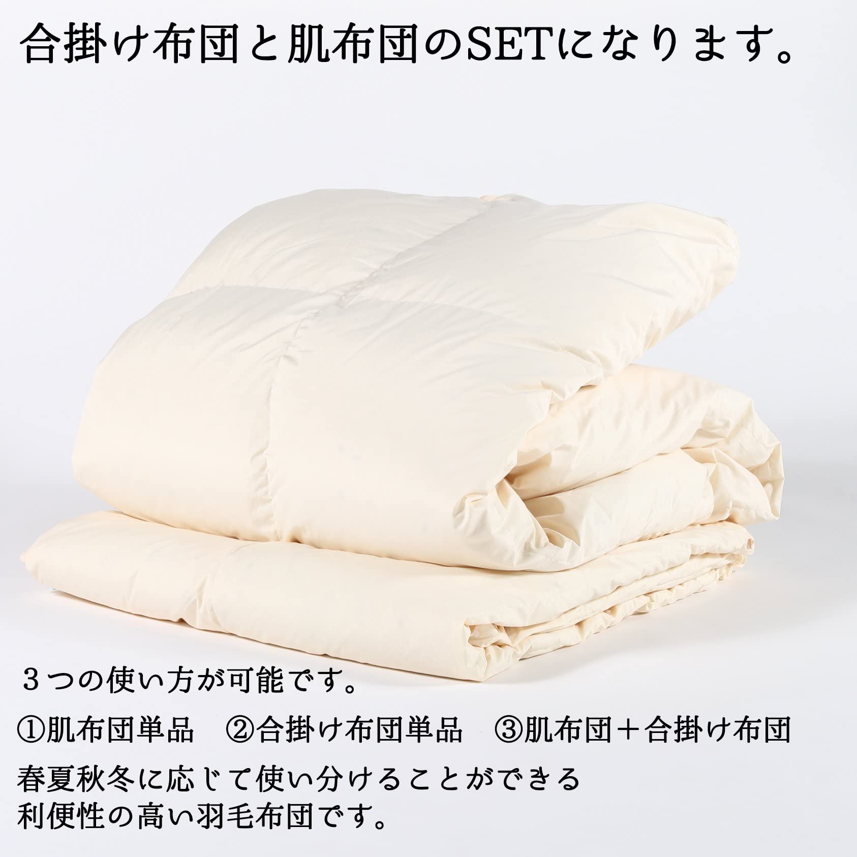 Amazon｜いいはねふとん店 2枚合わせ羽毛布団 掛け布団 ダブル