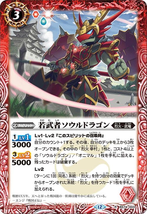 Amazon.co.jp: バトルスピリッツ 若武者ソウルドラゴン（レア） 覇極