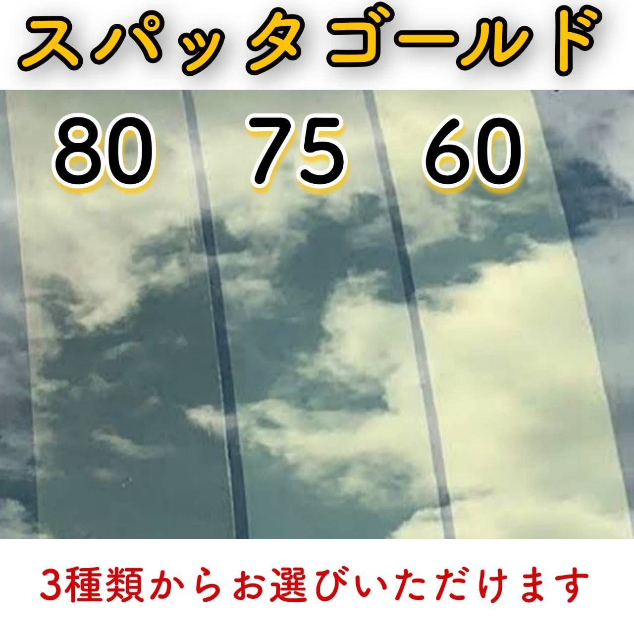Amazon.co.jp: ハイエース専用 スパッタゴールド80 フロントガラス熱