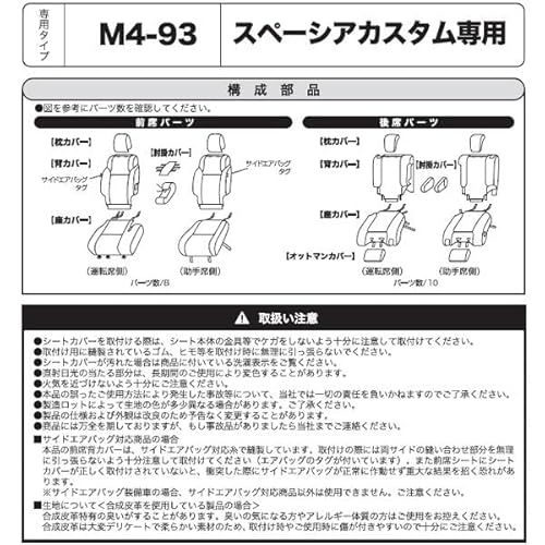 ボンフォーム スズキ スペーシアカスタム シートカバー MK54S MK94S