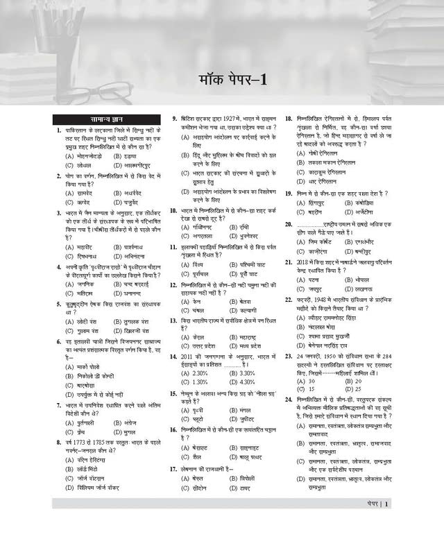 Bihar Sipahi Bharti Pariksha -2022 Practice Sets (PBHM-2022) 2