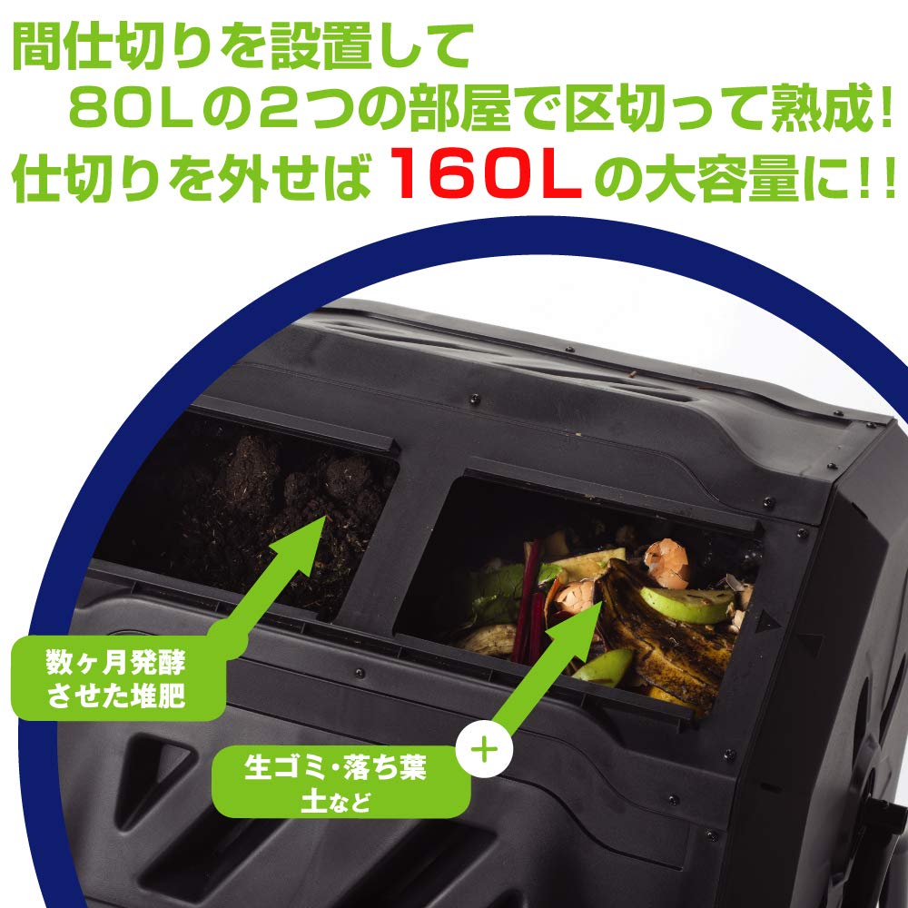 Amazon.co.jp: コンポスター ダブル 回転式 1台 160L 80L×2 堆肥化