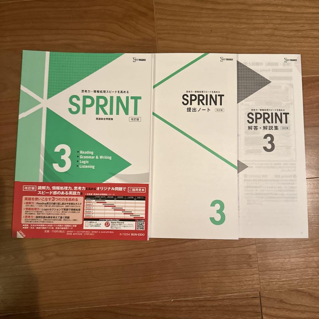 Amazon.co.jp: SPRINT 英語総合問題集3 改訂版 思考力情報処理