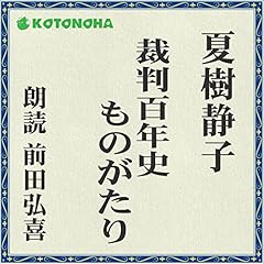『裁判百年史ものがたり』のカバーアート