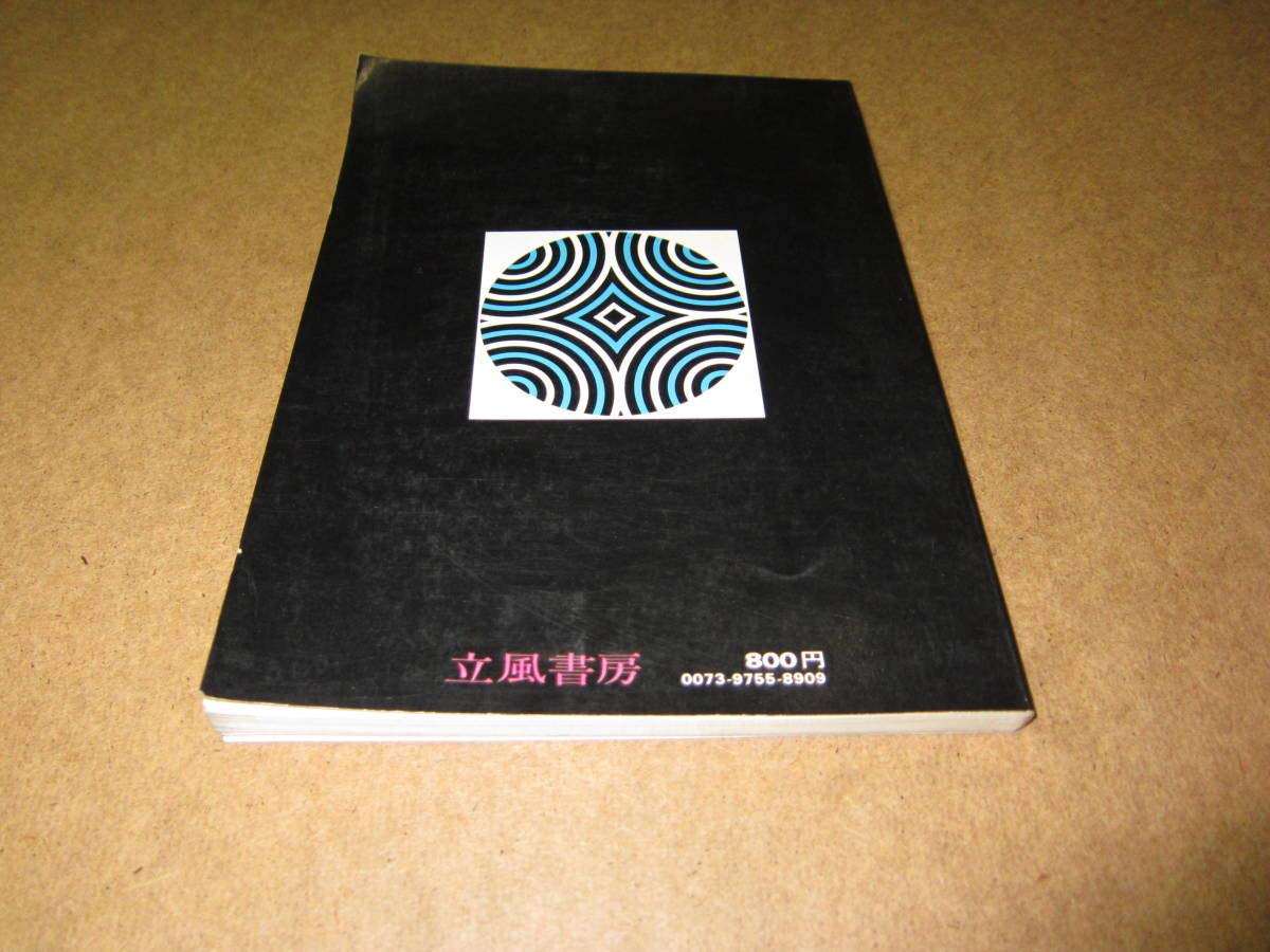 Amazon.co.jp: 井上陽水 作品全集 二色の独楽 立風書房 完全オリジナル