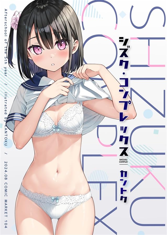 Amazon.co.jp: Shizuku Complex 5th Year After School Kantoku