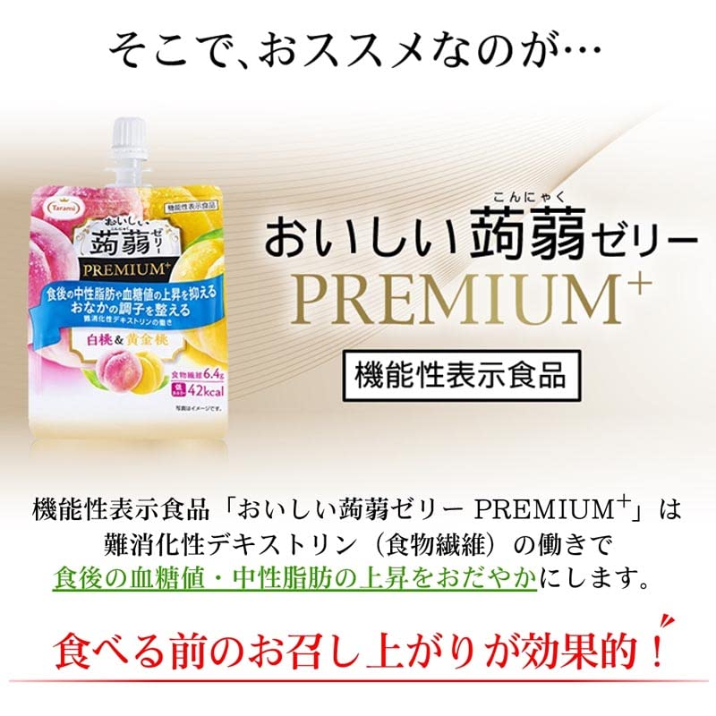 たらみ おいしい 蒟蒻ゼリー PREMIUM+ 白桃＆黄金桃 150g × 30個 飲むゼリー 通販限定 機能性表示食品 画像 4