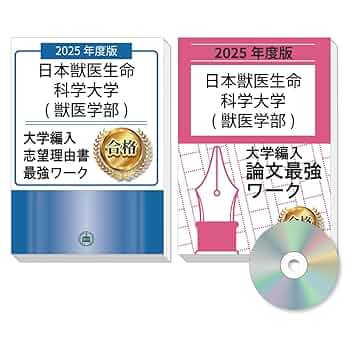 全国医学部編入試験　過去問セット 高知大学】 2026年度入試 解答解説 医学部学士編入 | 医学部学士