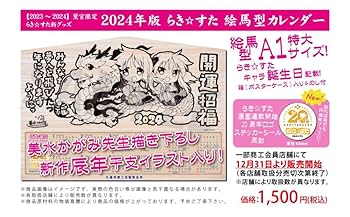 【希少品】らき☆すた　2018年A1カレンダー　鷲宮神社2018年正月限定販売版 希少品】らき☆すた 2018年A1カレンダー 鷲宮神社2018年正月限定