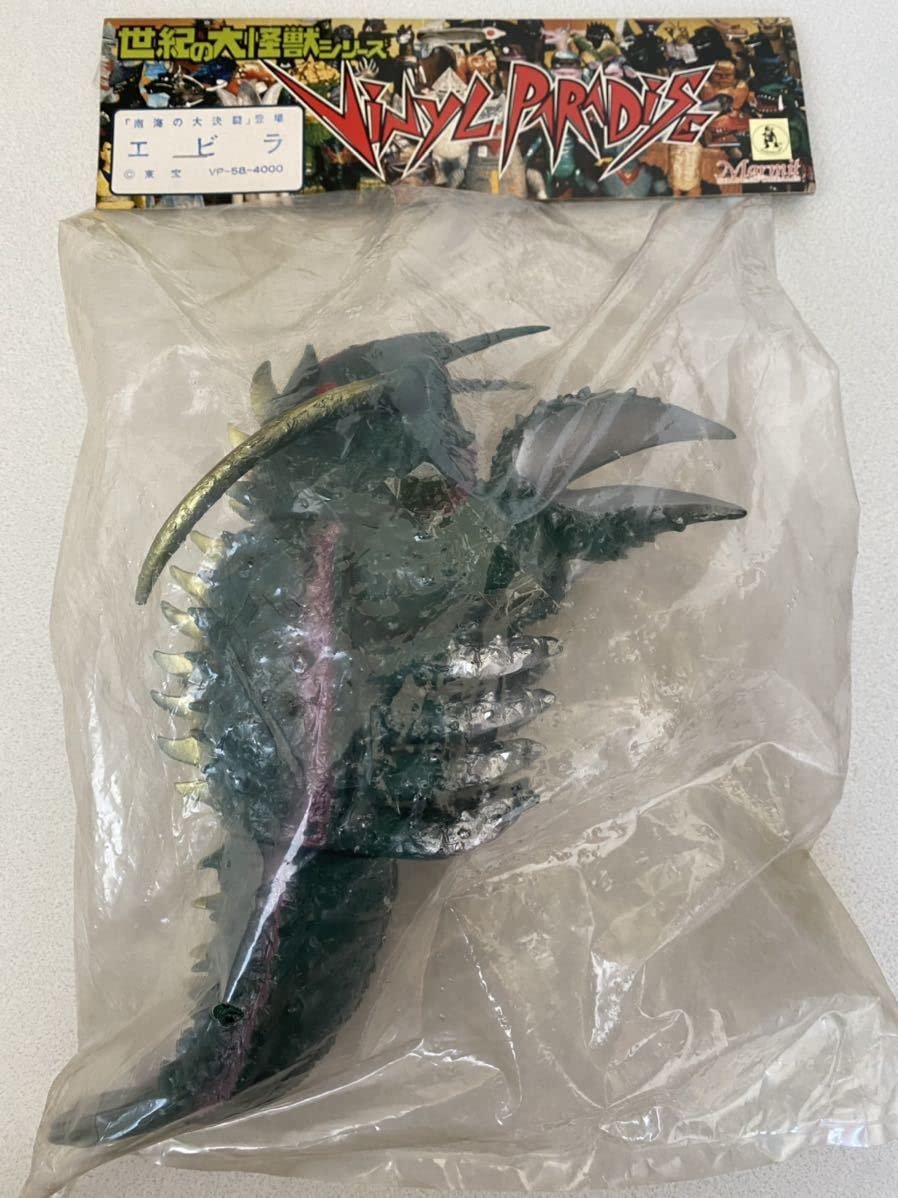 未開封】 マーミット 世紀の大怪獣シリーズ エビラ 特別限定版