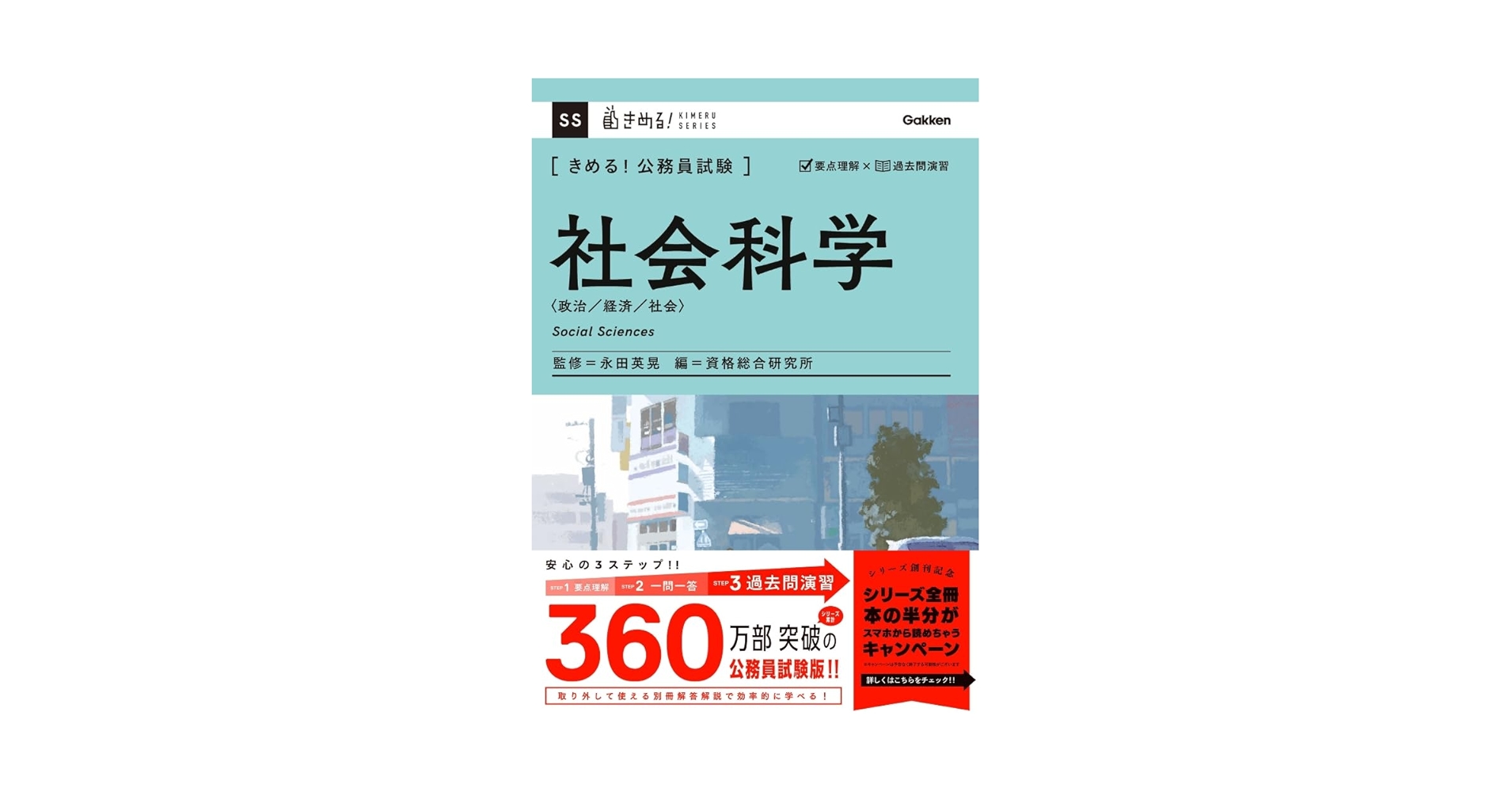 公務員 参考書42冊 公務員試験 参考書(問題集) 国家公務員一般職・地方公務員上級