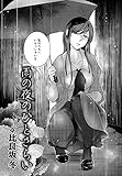 雨の夜のひとさらい