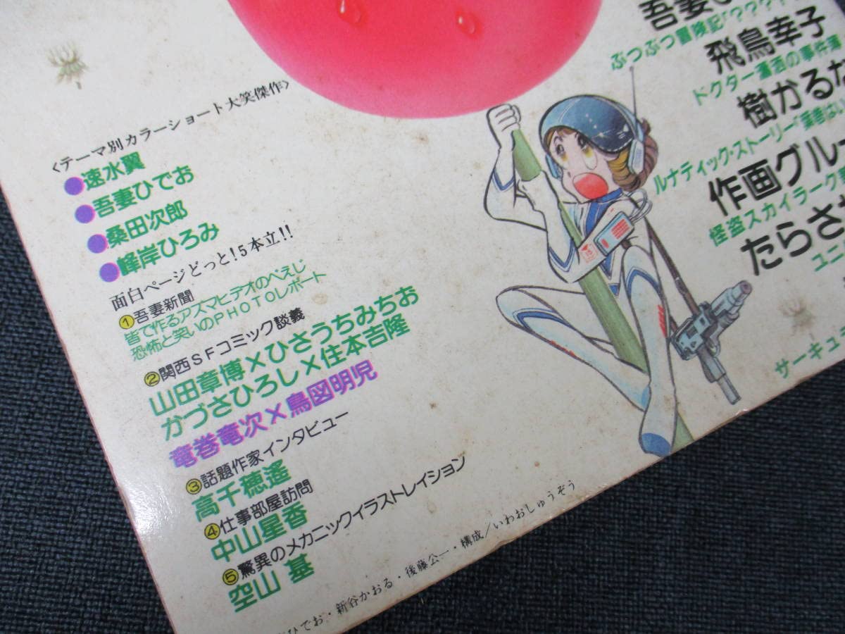 Amazon.co.jp: C1-333 《少年少女SFマンガ競作大全集》不揃い27冊