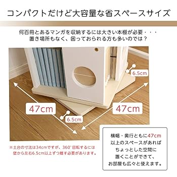 回転式！大容量　本棚　7段　コミックラック　収納 Amazon｜回転式 本棚 回転コミックラック 7段タイプ 書棚 本収納