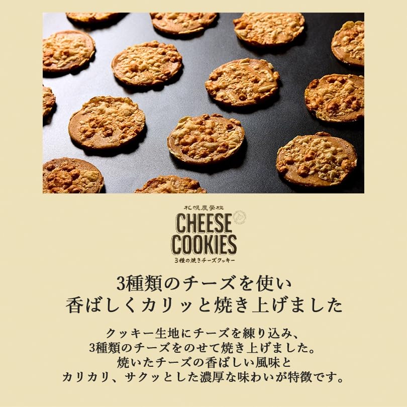 Amazon.co.jp: 札幌農学校 3種の焼きチーズクッキー 1箱(8枚入) 個別