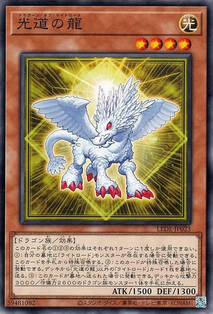 Amazon.co.jp: 遊戯王カード 光道の龍(ノーマル) レガシー・オブ