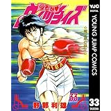 のぞみ・ウィッチィズ 33 (ヤングジャンプコミックスDIGITAL)