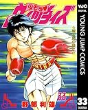 のぞみ・ウィッチィズ 33 (ヤングジャンプコミックスDIGITAL)