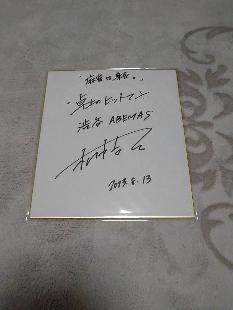 【激レア】有吉弘行 など 直筆サイン 四谷三丁目 (笑)倶楽部 激レア】有吉弘行 など 直筆サイン 四谷三丁目 (笑)倶楽部
