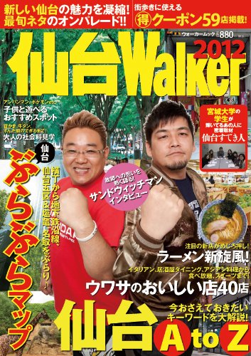 ウォーカームック 仙台Walker2012 61803‐81 ウォーカームック 仙台Walker2012 61803‐81