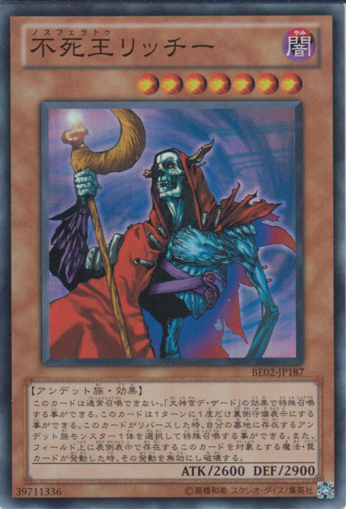Amazon.co.jp: 遊戯王 不死王リッチー スーパーレア BE02 ビギナーズ