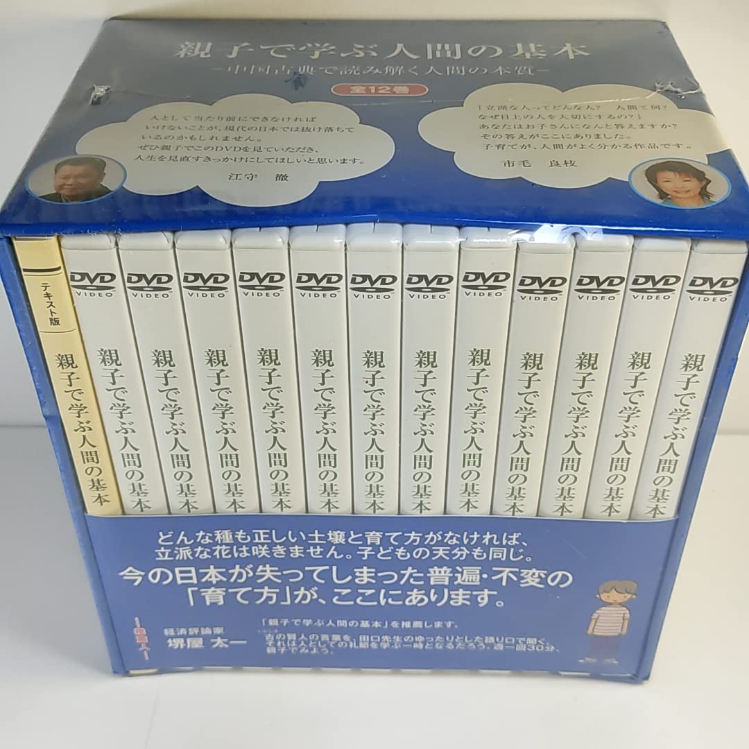 親子で学ぶ人間の基本 DVD BOX 全12巻 Amazon.co.jp: 未開封 DVD BOX/全12巻/親子で学ぶ人間の基本/未