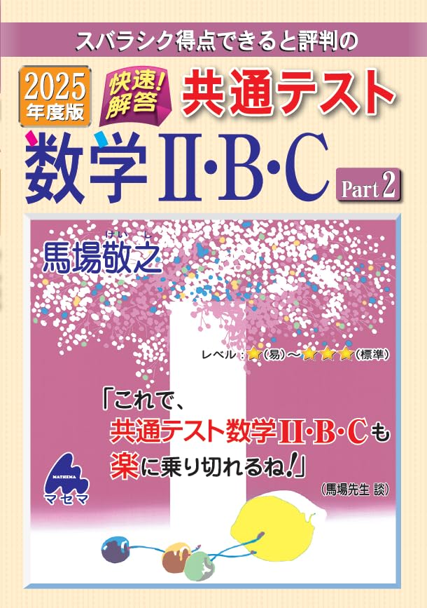 バカロレア数学問題集 (I) & (II) 数学1・2 上級問題集 | 山本 矩一郎 |本 | 通販 | Amazon