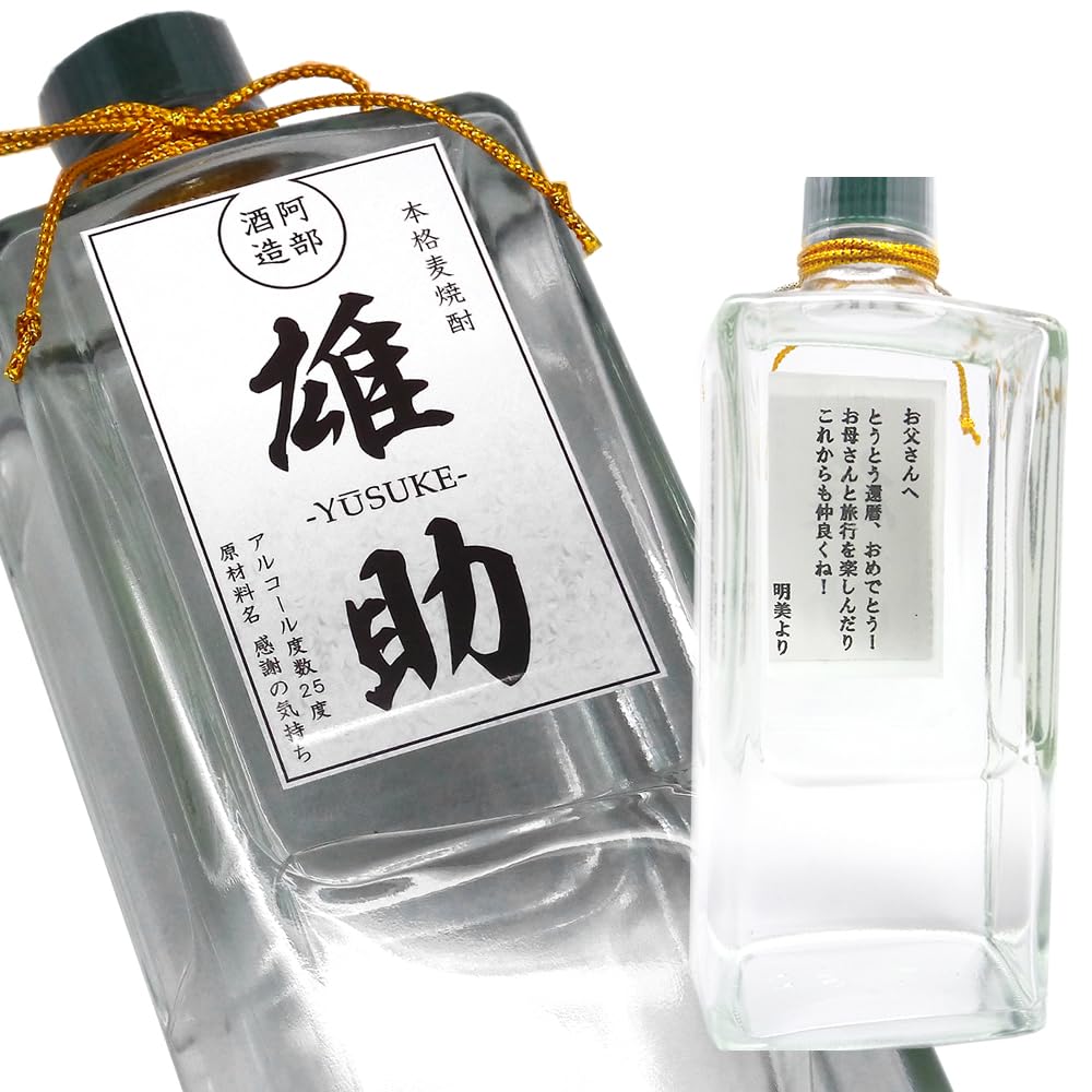Amazon.co.jp: 名入れの麦焼酎 「裏ラベルにメッセージ入り」720ml