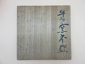 Amazon.co.jp: 牛戸窯小林秀晴牛ノ戸井戸茶碗共箱島根茶道具茶道