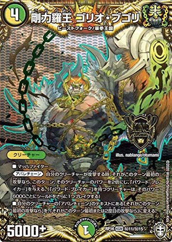 デュエルマスターズ　ピリオド Amazon.co.jp: デュエルマスターズ 剛力羅王 ゴリオ・ブゴリ