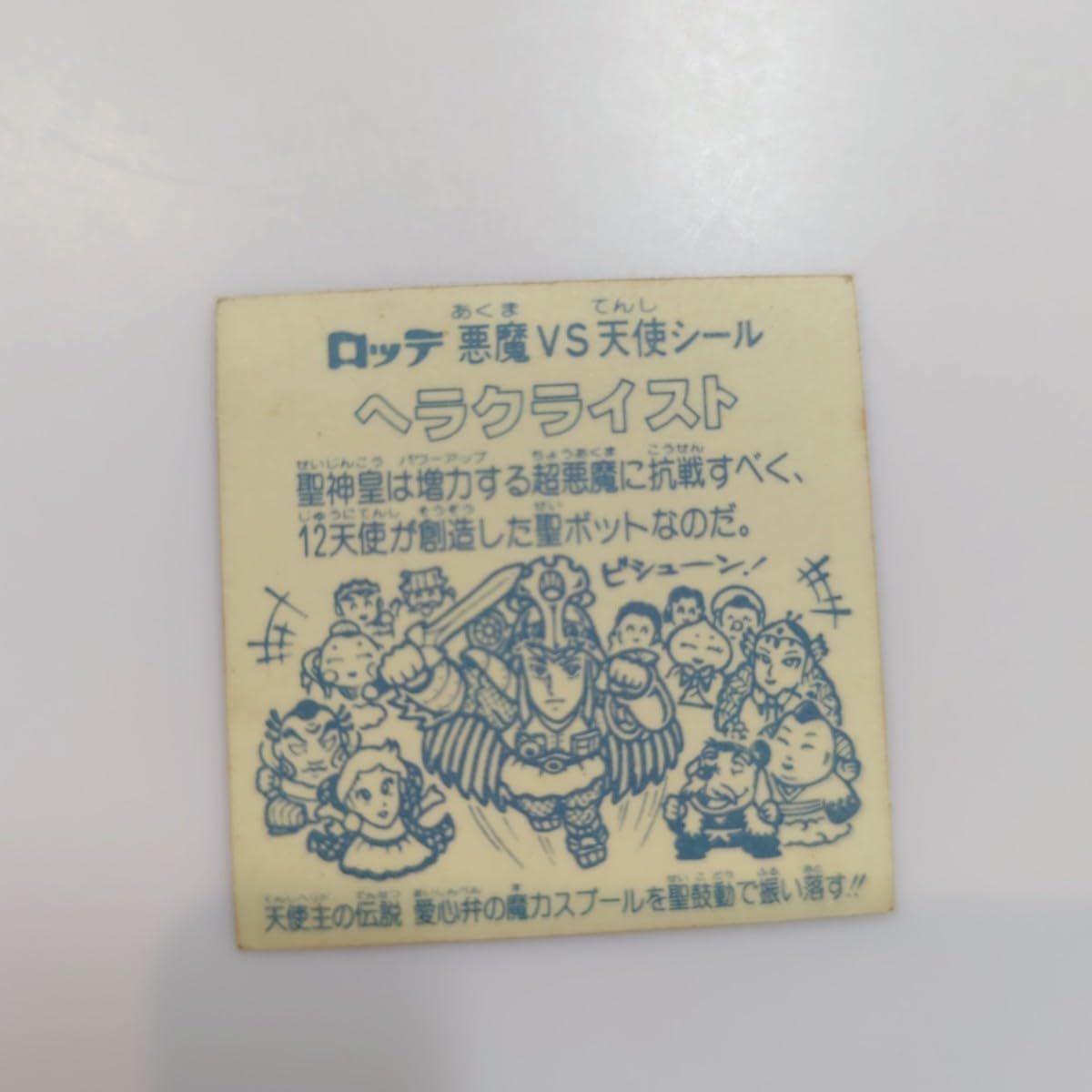 Amazon.co.jp: 旧ビックリマンシール ヘラクライスト