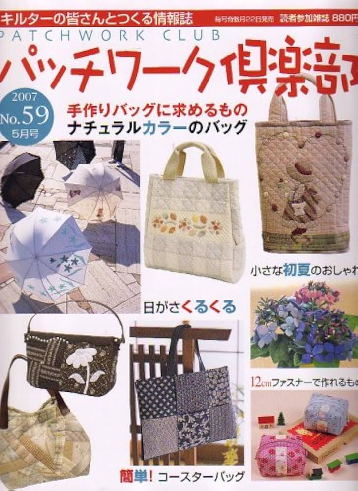パッチワーク通信2007年 8月 パッチワーク通信2007年 8月