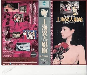 Amazon Com 上海異人娼館 Vhs Movies Tv
