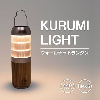 新品‼️SheepNot KURUMI LIGHT 2WAY LEDランタン防水 Amazon.co.jp: SheepNot KURUMI Light Walnut 2-Way LED Lantern