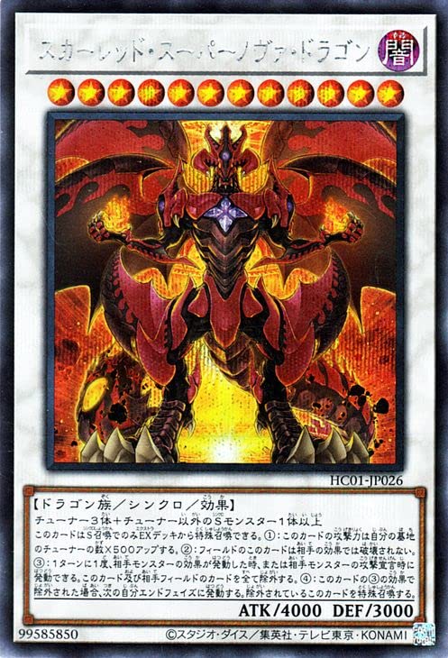 Amazon.co.jp: 遊戯王カード スカーレッド・スーパーノヴァ・ドラゴン