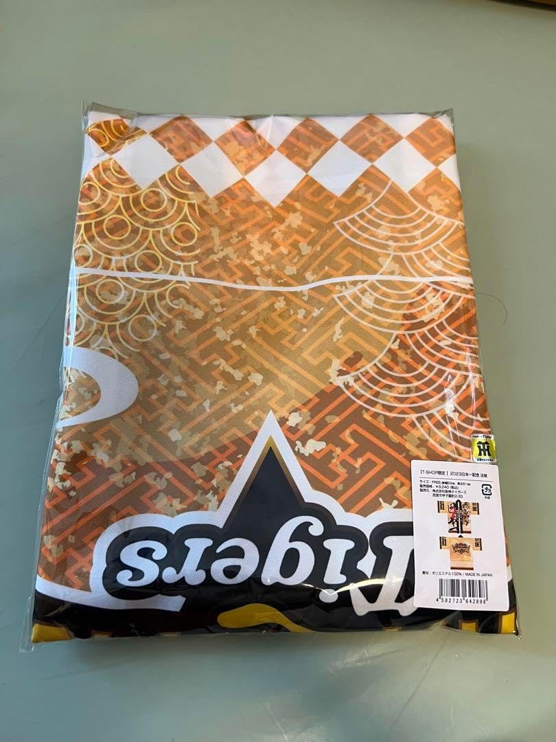 （新品・未開封） 受注生産　阪神タイガース2023 シーズン優勝記念法被 阪神タイガース 法被 優勝記念 新品・未開封】 阪神タイガース2023