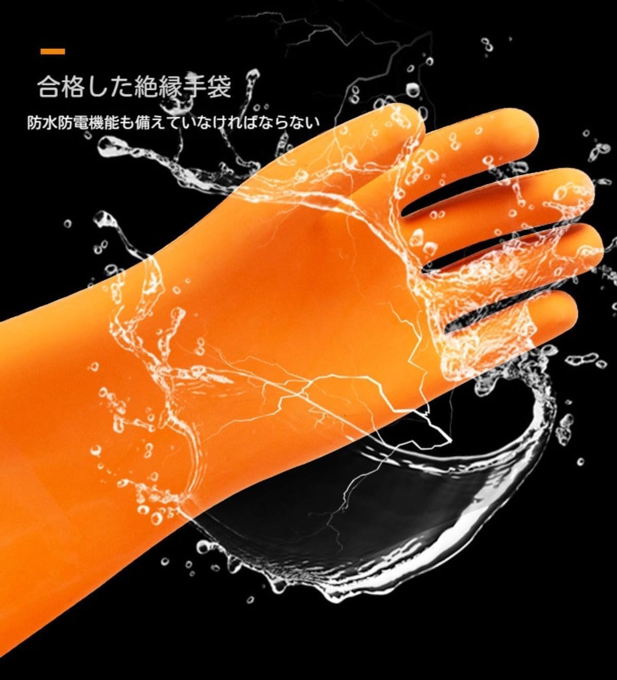 【Biizhe】高圧・低圧対応 電気絶縁作業用手袋 5KV・12KV・20KV・35KV 規格 安全維持電気技師向け 静電気防止・耐